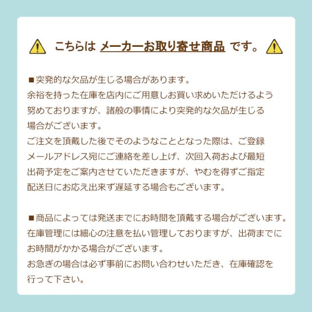 メーカー取り寄せ