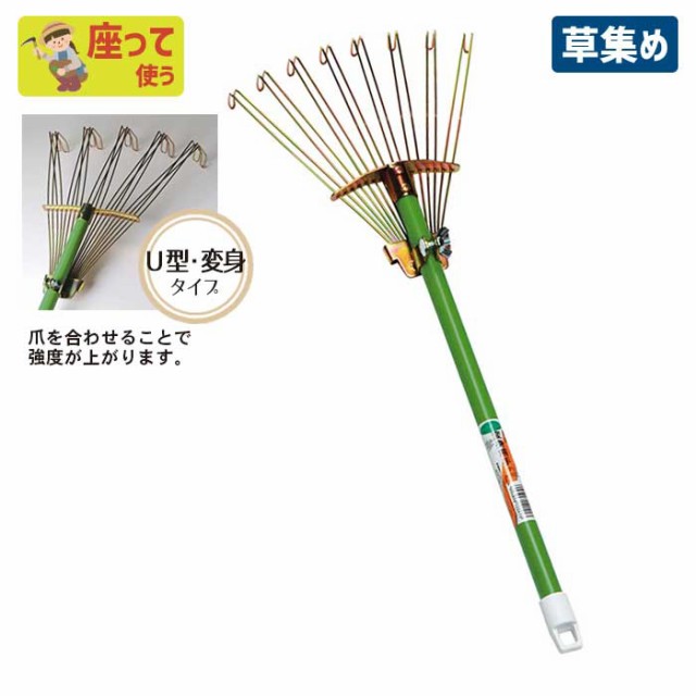 熊手 改良変身熊手（小） 農業 用具 工具 家庭菜園 収穫 レーキ ガーデンクリーナー 落ち葉 草集め 浅野木工所 最大57%OFFクーポン -  庭園・庭づくり