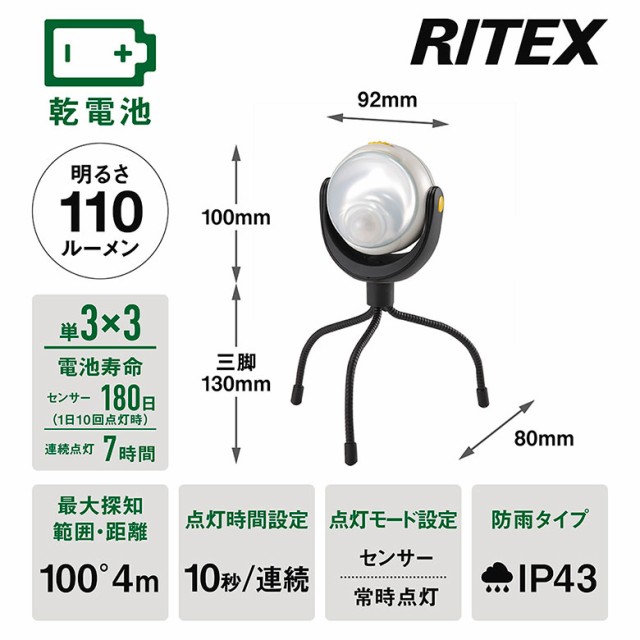 大幅値下げ期間限定価格売切新品未使用RITEX(LED-AC3036)LED人感センサー12w×3灯作業灯、防犯対策にどうですか！ラスト1台！早い者勝ち！