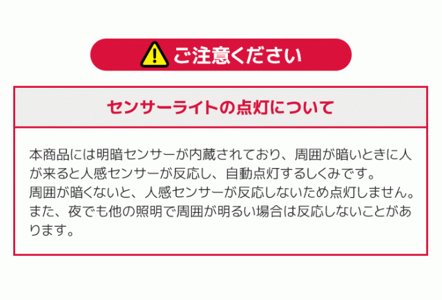 センサーライトの点灯について