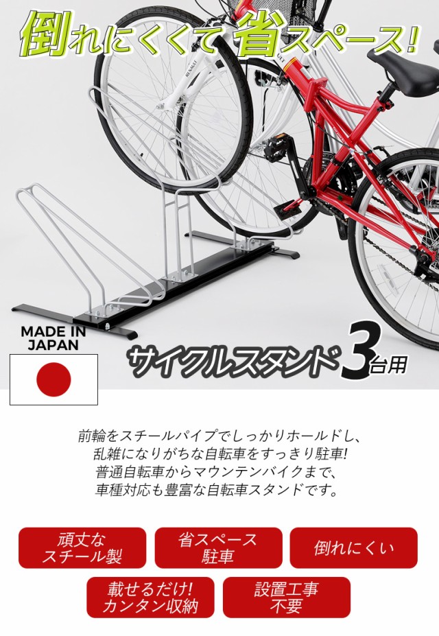 サイクルスタンド 【3台用】 自転車スタンド 転倒防止 強風 駐輪