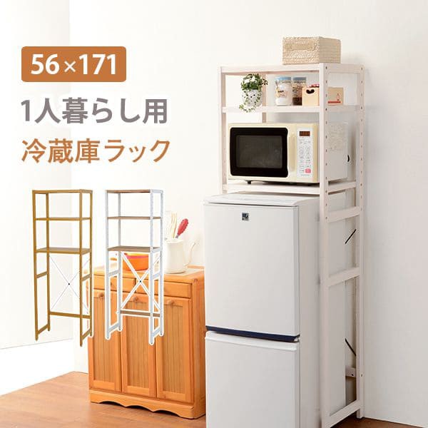 キッチンラック 冷蔵庫 スリム 収納 木製 棚 3段 レンジ 幅55 冷蔵庫