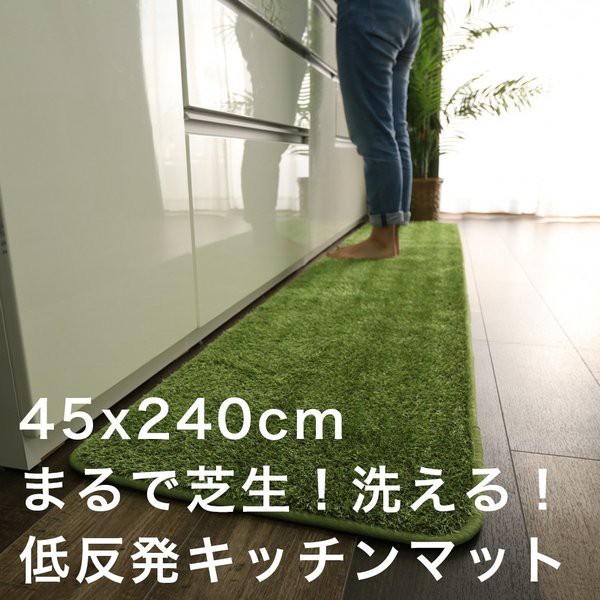 キッチンマット 240 ロング 洗える 滑り止め 低反発 安い ふわふわ 北欧 おしゃれ 45×240 ふける 幅広 シンプル 大きい 無地 45  ずれな