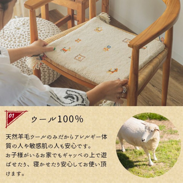 ギャッベ 座布団 ギャベ チェアマット 40x40 椅子マット ウール 椅子