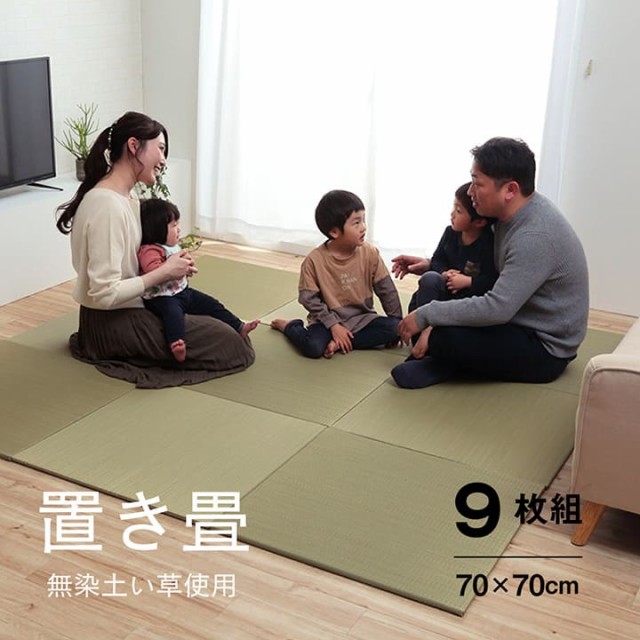 置き畳 フローリング 70×70 サイズ 9枚 セット ユニット畳 い草 畳 約