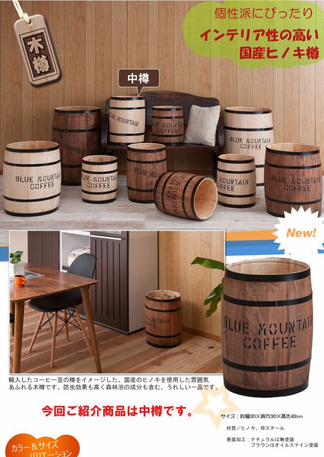 国産中樽 インテリア樽 カフェテーブル 鉢カバーにも。 いらだっ