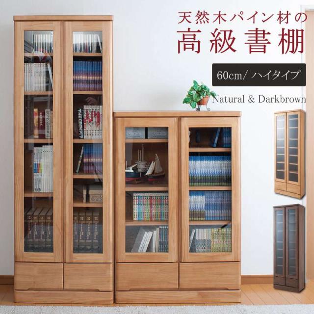 天然木製本収納日本製高級家具食器棚実家家具出品中