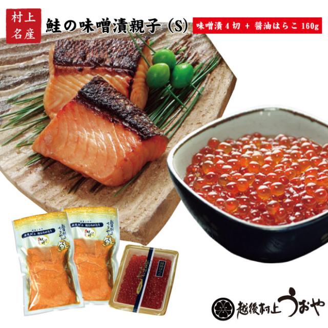 鮭の味噌漬親子