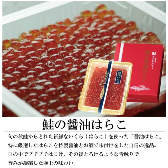 鮭ものがたり 鮭の醤油はらこ