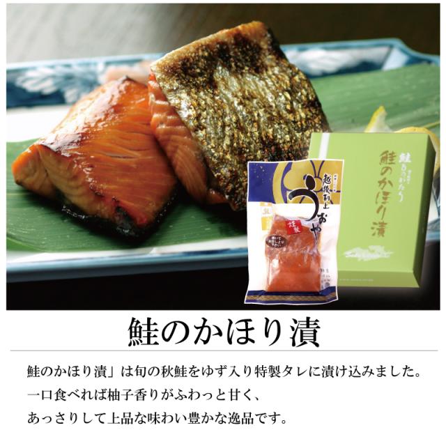 鮭ものがたり 鮭のかほり漬