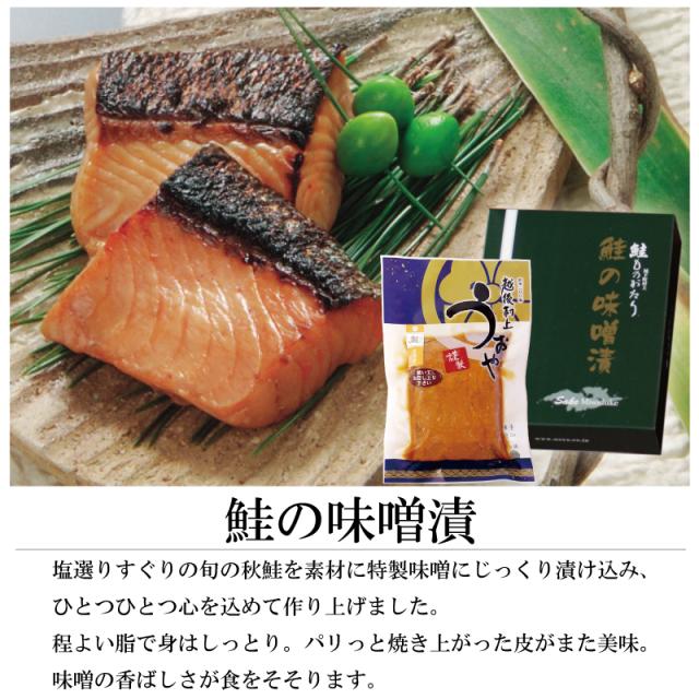 鮭ものがたり 鮭の味噌漬