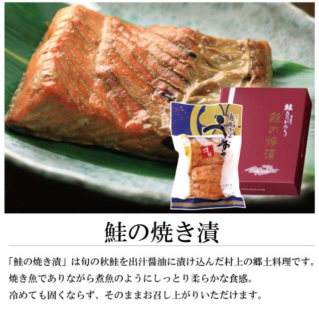 鮭ものがたり 鮭の焼漬