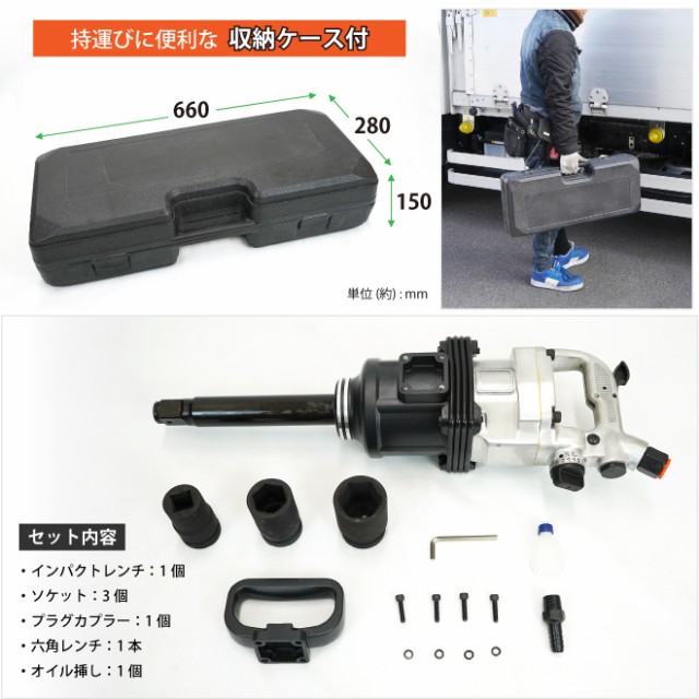 大型 エアーインパクトレンチ セット 1インチ トラック バス