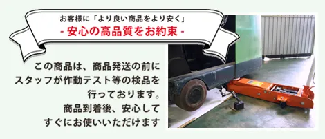 低床エアージャッキ2トン検品