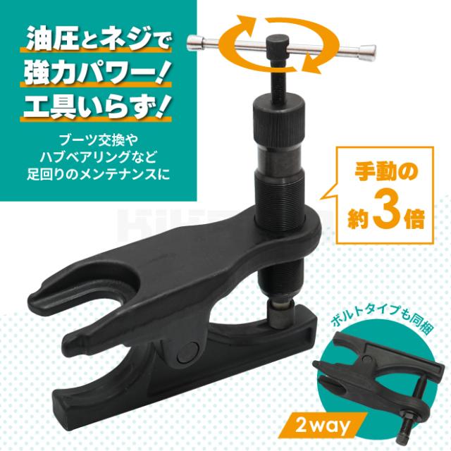 工具、 ボールジョイント分離ツール | トラック用 ボールジョイント