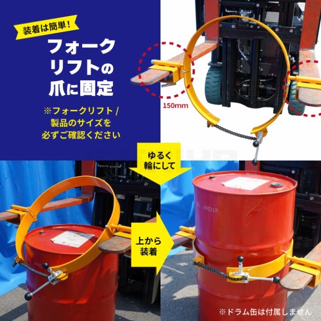 ドラム缶反転機 コンパクト 手動 乗用フォークリフト用 200L スチールドラム缶 耐荷重230kg チルター 回転  KIKAIYA【個人様は営業所止めの通販はau PAY マーケット ツールショップ KIKAIYA au PAY マーケット店 au PAY  マーケット－通販サイト