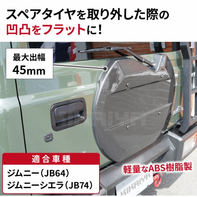 JB64 JB74 専用 TS-Z900PRS 埋め込みツィーターカバー（ジムニー
