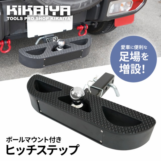ヒッチステップ バンパーガード ワンオフ商品
