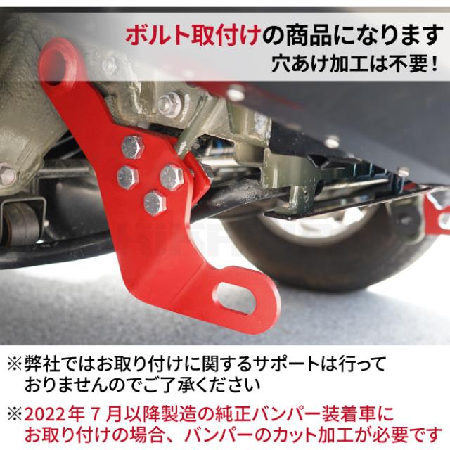 ジムニー 牽引フック フロント運転席側 右前 レッド JB64 JB74