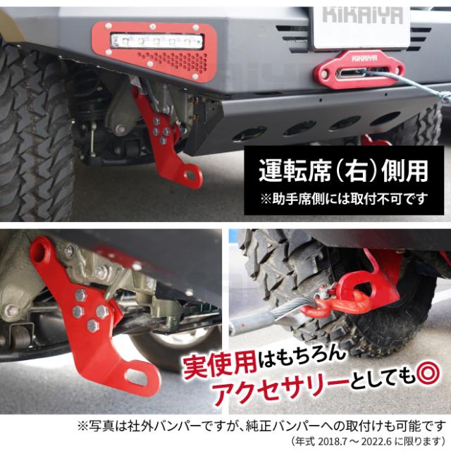 ジムニー 牽引フック フロント運転席側 右前 レッド JB64 JB74
