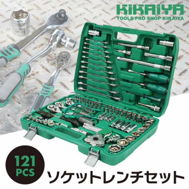 工具セット ソケットレンチセット 121pcs +1 ツール セット