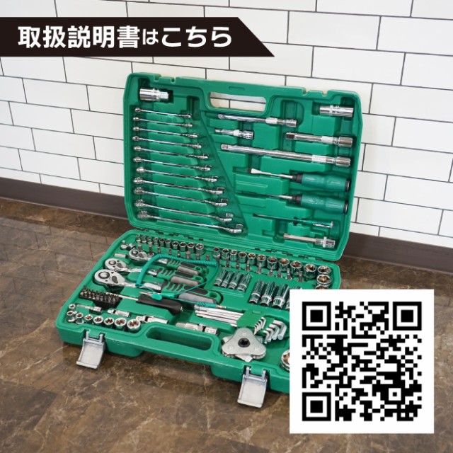 工具セット ソケットレンチセット 121pcs +1 ツール セット メカニック