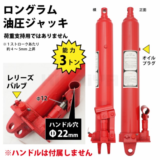 油圧ジャッキ 3トン ロングラムジャッキ 油圧シリンダー ジャッキ 油圧工具 トラッククレーン500kg ミニクレーン 部品  KIKAIYAの通販はau PAY マーケット - ツールショップ KIKAIYA【最短即日出荷】 au PAY マーケット店 | au PAY  マーケット－通販サイト