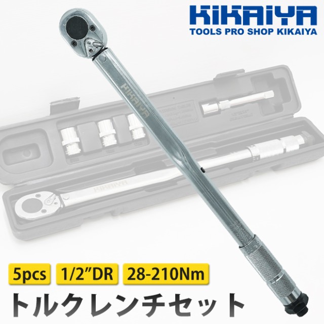 トルクレンチセット 28-210Nm 1/2DR プレセット型 車 タイヤ交換