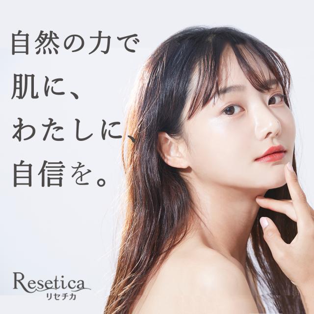 リセチカ 全商品一覧