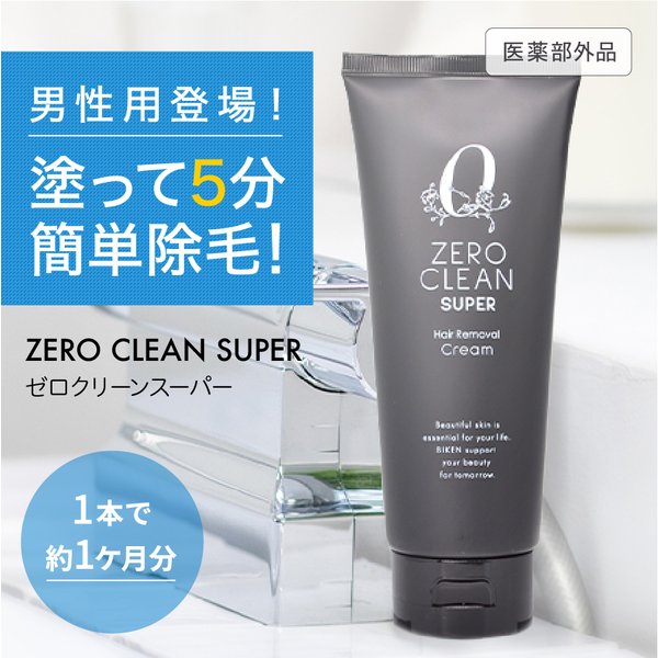 ゼロクリーンスーパー 男性用除毛クリーム 医薬部外品 塗って5分 簡単除毛 1本で約1ヶ月分