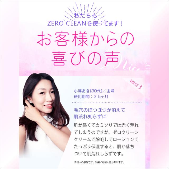 ゼロクリーン 除毛クリーム 詳細
