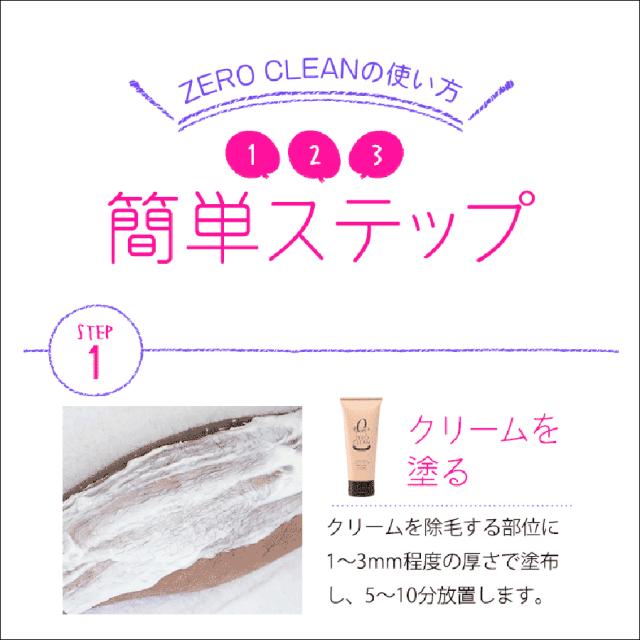 ゼロクリーン 除毛クリーム 詳細