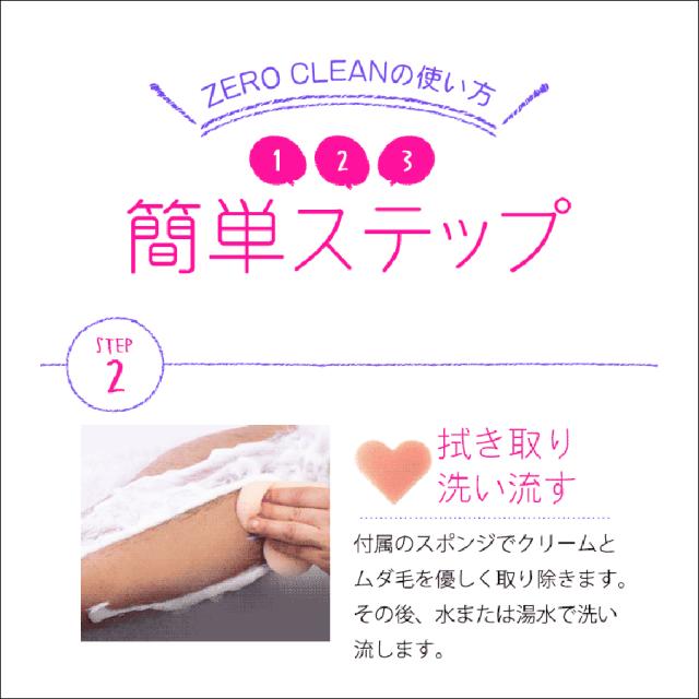 ゼロクリーン 除毛クリーム 詳細
