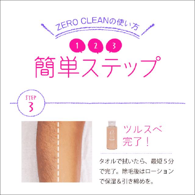 ゼロクリーン 除毛クリーム 詳細