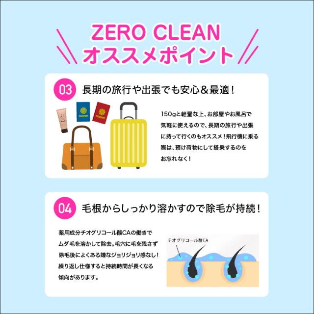 ゼロクリーン 除毛クリーム 詳細