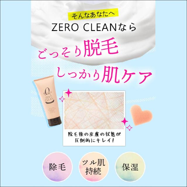 ゼロクリーン 除毛クリーム おすすめポイント