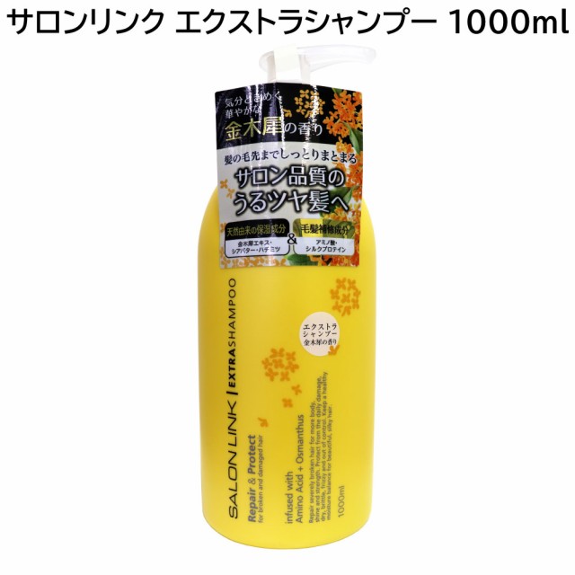 サロンリンク 金木犀の香り エクストラ シャンプー1000ml×4個＋コンディショナー1000ml×4個 セット 天然由来 毛髪補修  日本製の通販はau PAY マーケット わごんせる au PAY マーケット－通販サイト