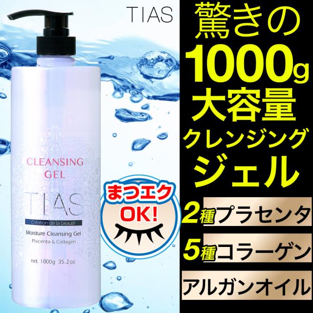 クレンジング ジェル メイク落とし コラーゲン 生プラセンタ