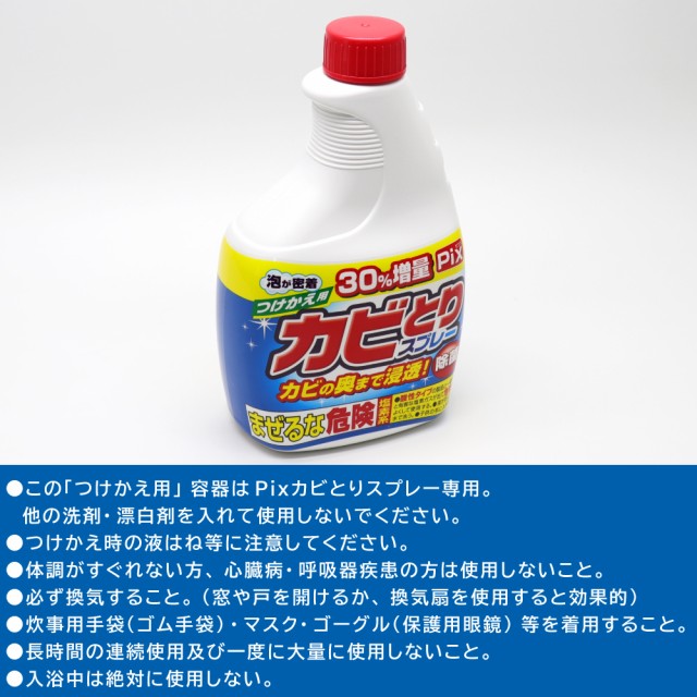 Pix カビとりクリーナー 泡 つけかえ用 大容量 520g 塩素系 浴室 カビ