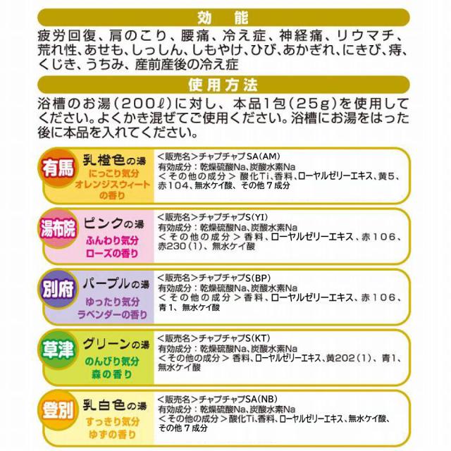 入浴剤、湯宿めぐり・詰め合わせ、大容量。