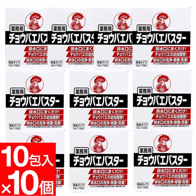 チョウバエ 幼虫駆除 業務用 チョウバエバスター 粉末タイプ ２５ｇ