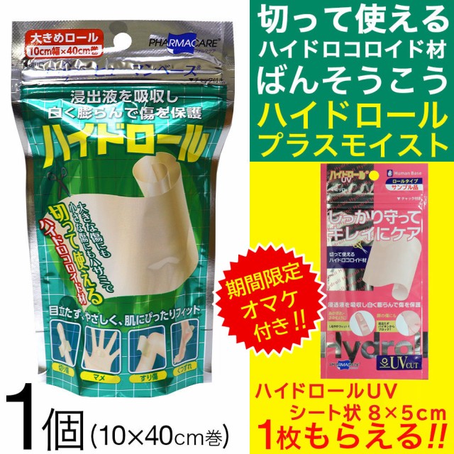 救急ばんそうこう ロール  切り傷 すり傷 ズイコウ ハイドロコロイド包帯アドバンス 1巻 (1個)