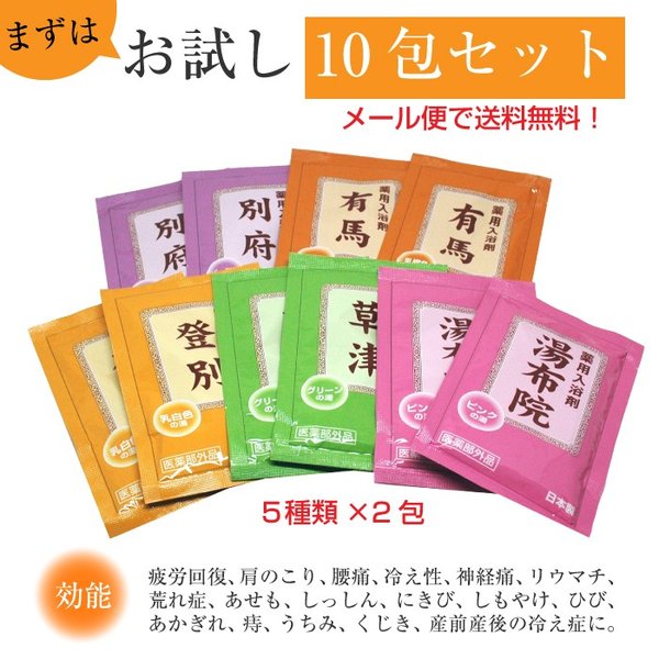 入浴剤 10包セット 温泉 名湯 詰め合わせ ギフト 人気 アロマ お試しセット 湯宿めぐり