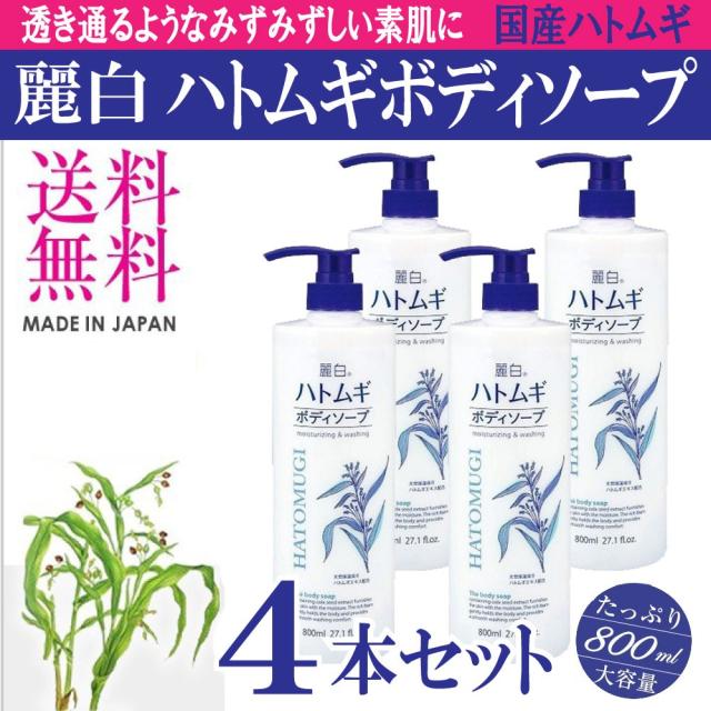 ハトムギボディソープ、大容量サイズ。大容量ボディソープ。ハトムギエキス配合、BHM-BO-31
