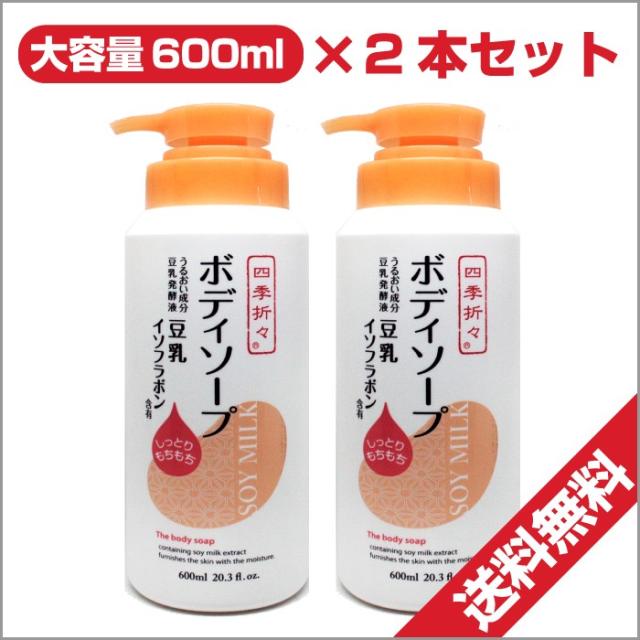 豆乳イソフラボン効果で、しっとりもちもちなお肌に。四季折々 豆乳イソフラボンボディソープ 600mL