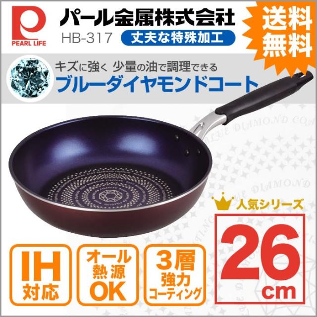 パール金属、軽いフライパン、ダイヤモンドコート、パール金属、 IH対応、26cm、キズに強く金属ヘラにも。ガス火OK、人気のダイヤモンドコートフライパン。