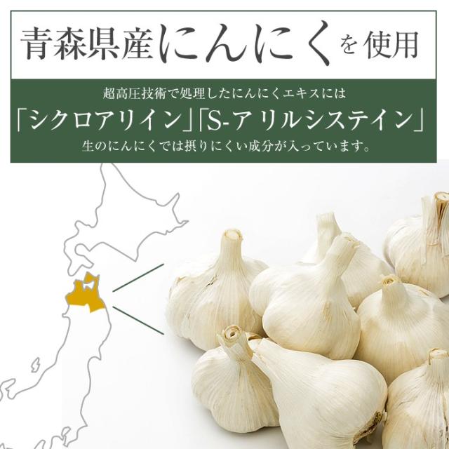 におわないにんにくサプリ。ビタミンB,アミノ酸、ニンニクのサプリメント。国産・青森県産にんにく使用。