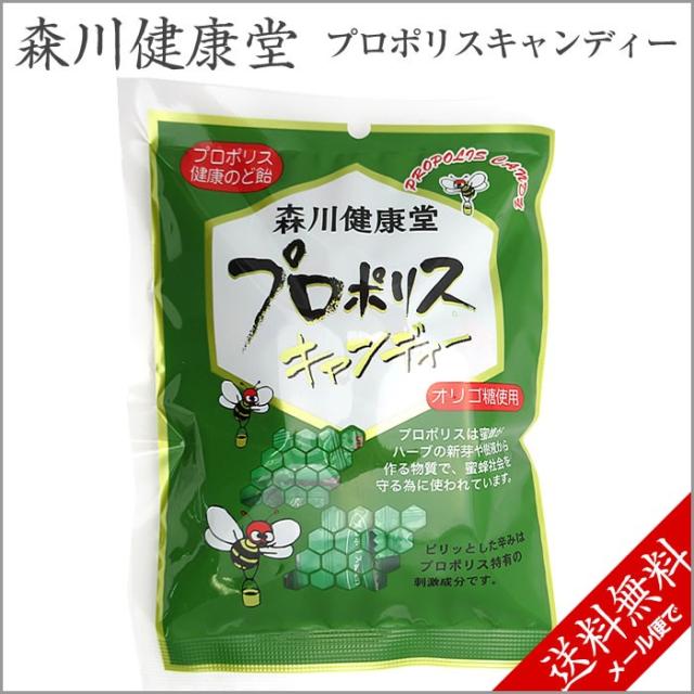 森川健康堂・プロポリスキャンディー 100gは、プロポリスを主原料に、オリゴ糖を加えたのどあめ。ピリッとした辛味はプロポリス特有の刺激成分です。
