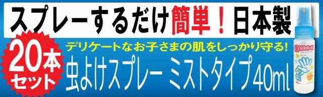 虫除けスプレー 20本