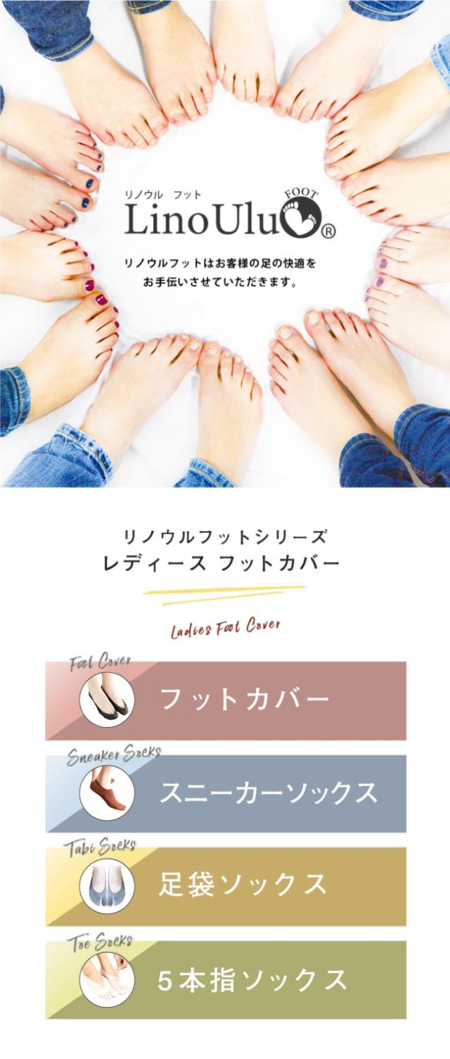 リノウルフットシリーズのリンク